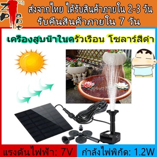 น้ำพุโซลาเซลล์ Solar Pump  น้ําพุพลังงานแสงอาทิตย์ ปั๊มน้ำพุ น้ําพุโซล่าเซลล์ Fountain Solar WATER ปั้มน้ำโซลาเซล