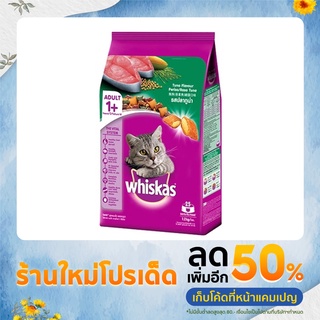 WHISKAS วิสกัส อาหารแมวชนิดแห้ง แบบเม็ด พ็อกเกต สูตรแมวโต รสปลาทูน่า 1.2 กิโลกรัม  อาหารสัตว์เลี้ยง อาหารแมว