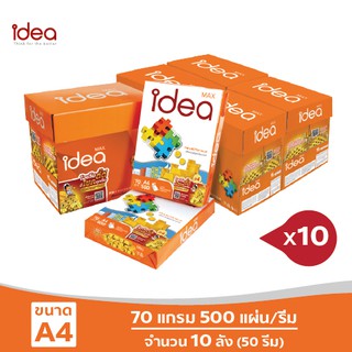 [ส่งฟรี!] Idea Max กระดาษถ่ายเอกสาร 70 แกรม A4 จำนวน 10 ลัง