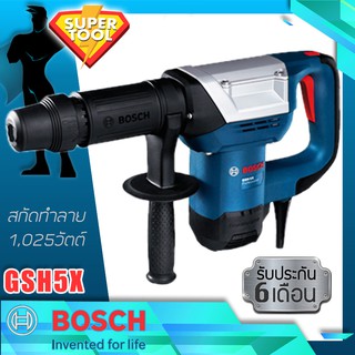 BOSCH แย็กสกัดทำลาย 1,025w กระแทก 6.8 จูล GSH5X  แท้ประกันศูนย์TH