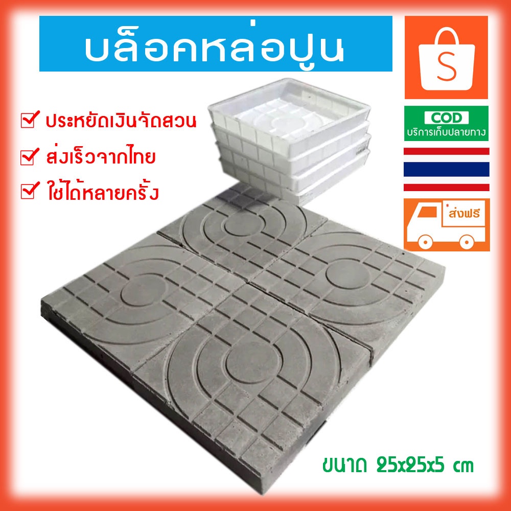 พื้นทางเดินหน้าบ้านแบบใหม่ทำเองได้ประหยัดเงิน แม่พิมพ์ทางเดินอุปกรณ์ปรับปรุงบ้านในการจัดสวนให้พื้นทางเดินน่าบ้านน่ามอง