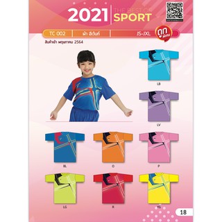 เสื้อกีฬาเด็ก คอกลม  โคตรถูก Sport day TC002