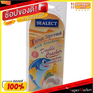 🔥NEW Best!! (แพ็ค3)Sealect Tuna Spread With Crackers 98g/ซีเล็ค ทูน่าสเปรดพร้อมแครกเกอร์ 98g 💥โปรสุดพิเศษ!!!💥