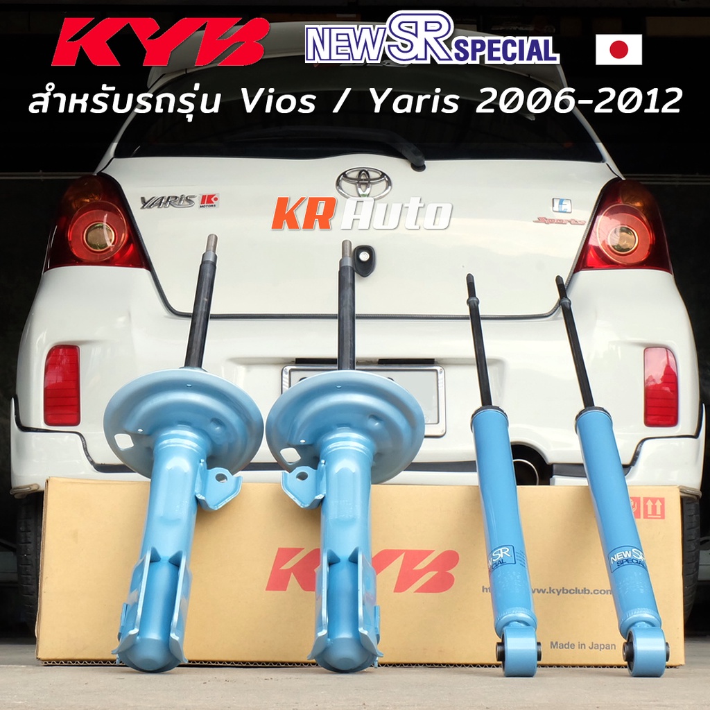 โช๊ค KYB New SR Special Vios 1.5 NCP93 / Yaris 1.5 NCP91 ปี 2008-2012 ราคาต่อคู่