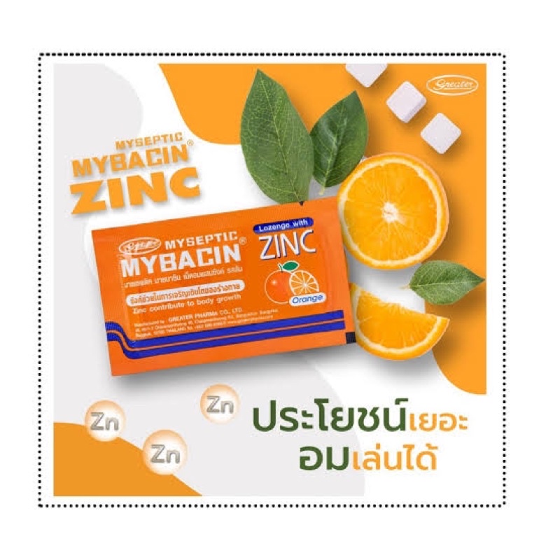 Myseptic mybacin zinc เม็ดอมมายบาซิน ซิงค์ รสส้ม