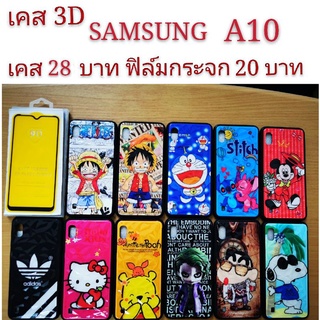 เคส 3D SAMSUNG A10 เคสกันกระแทก ลายการ์ตูน น่ารัก  เคสโทรศัพท์มือถือ samsung A10