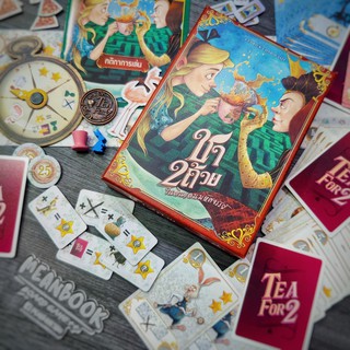 ชา 2 ถ้วย ในดินแดนมหัศจรรย์ Tea For 2 Board Game (ภาษาไทย)