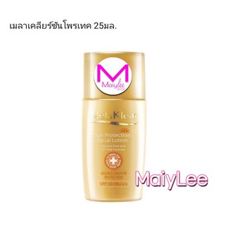 เมลาเคลียร์ โลชั่น กันแดด พร้อมลดเลือนฝ้า spf 50 pa+++ ปริมาณ 25 มล.