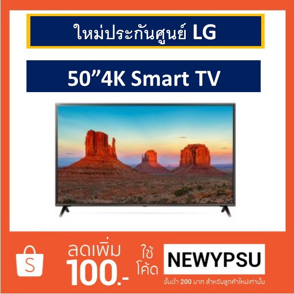 50 นิ้ว LG 4K UHD SMART TV รุ่น 50UK6300PTE ใหม่ประกันศูนย์ LG