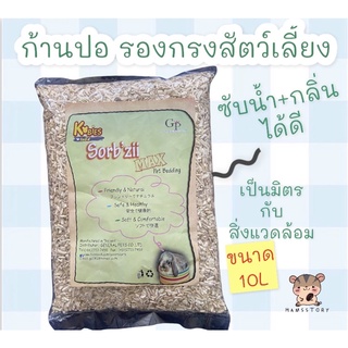 ก้านปอรองกรงแฮมเตอร์และสัตว์เลี้ยง10L