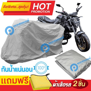 ผ้าคลุมรถมอเตอร์ไซต์ GPX Demon กันน้ำได้ ผ้าคลุมมอเตอร์ไซต์ Motorbike Cover Waterproof