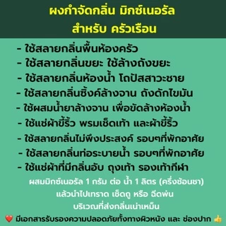 Mixneral ผงสลายกลิ่น ( สีเขียว ) l สลายกลิ่นไม่พึงประสงค์ ท่อน้ำ พื้นบ้าน ห้องน้ำ กลิ่นหายไว ใช้ได้กับงานบ้านทุกชนิด