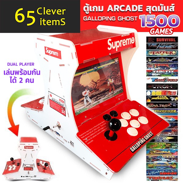 [พร้อมส่งฟรี] ตู้เกมส์ Supreme X Galloping Ghost Arcade ตู้เกมArcade Retro Classic Machine สนุกสุดมันส์ กว่า 1,500 เกมส์