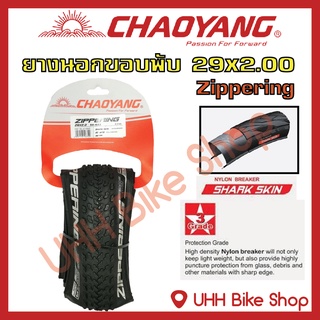 ยางนอกขอบพับจักรยาน CHAOYANG 29x2.00 (50-622) ยางกันหนาม ลายZIPPERING (1เส้น)