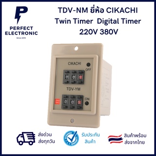 TDV-NM ยี่ห้อ CIKACHI (รับประกันสินค้า 6 เดือน) Twin Timer  Digital Timer   220V และ 380V สินค้ามีพร้อมส่งในไทย