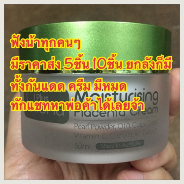 ส่งฟรีจริงลองกดได้+เก็บเงินปลายทางได้💥Joliena plus Moisturizing Placenta Cream 50 Ll.ครีมรกแกะ🇦🇺
