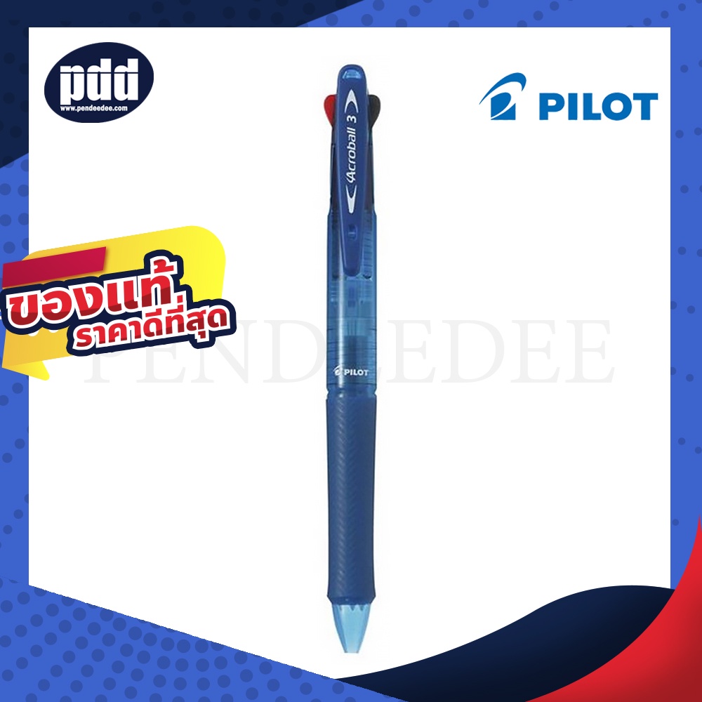 ปากกาไพลอต อะโครบอล 3 สี ปากกาลูกลื่น  0.7 มม. Pilot Acroball 3 Colors [เครื่องเ