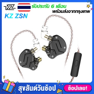 หูฟัง KZ ZSN หูฟังอินเอียร์ in-ear headphones microphone hybrid driver 1DD 1BA Sports headphones [ประกัน 6 เดือน]