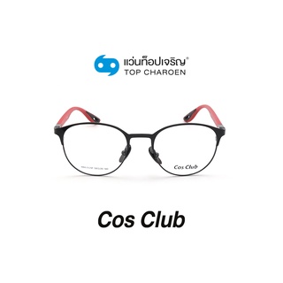 COS CLUB แว่นสายตาทรงหยดน้ำ RB6352M-C1 size 50 By ท็อปเจริญ