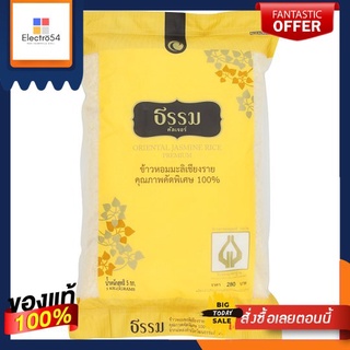 ธรรมข้าวหอมมะลิเชียงรายคัดพิเศษ100% 5กกTHAMM ORIENTAL JASMINE 100%PREMIUM 5KG