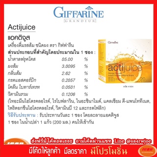 แอคติจูส เครื่องดื่มรสส้มชนิดผง ตรา กิฟฟารีน Giffarine 41804 (กลุ่ม7)