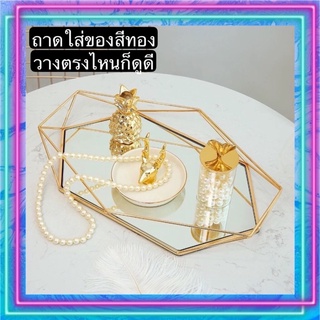 TS061D033 HOMMY ถาดวางของ ถาดตกแต่ง ถาดใส่ของ ถาดใส่แก้ว ถาดเหลี่ยมขอบทอง ถาดใส่เครื่องประดับ