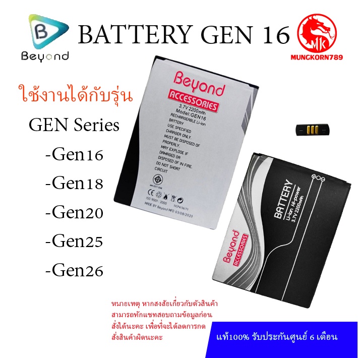 Battery มือถือ ใช้ได้กับ Beyond GEN 16 แบตเตอรี่ บียอนด์ มี มอก. เลขที่ 2217-2548