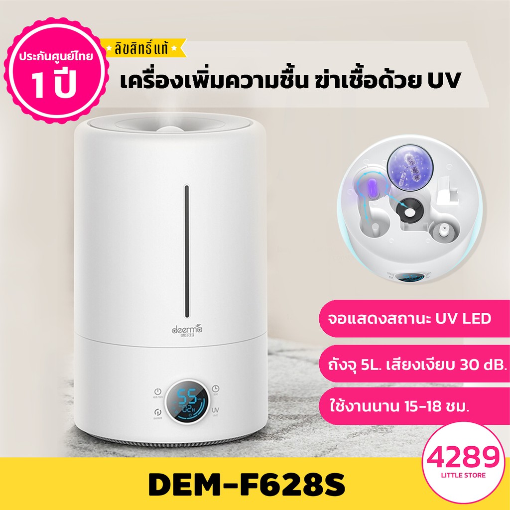 🔥ประกัน1ปี🔥Deerma F628S เครื่องทำความชื้น ฟอกอากาศ Air Humidifier UV LED