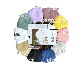 โปรโมชั่น : มี10สี แมสKN95 เเมสหน้ากากอนามัย 6D เเมสผู้ใหญ่ เเพ๊คละ10ชิ้น สินค้าพร้อมส่งในไทย