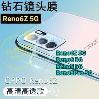 Reno6Z ✨พร้​อมส่งในไทย✨ฟิล์มกล้อง For Reno5 5G | Reno 5 4G | Reno5Pro 5G / Reno6 5G / Reno6Z 5G / Reno6Z