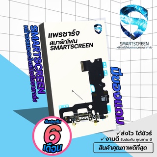 🥇ส่งไว!! ได้ชัว!!🥇 แพรชาร์จสมาร์ทโฟน ทุกรุ่น 4/4s -13PRO/13PRO MAX งานดี ส่งไว (แถมฟิลม์กระจก+อุปกรณ์)