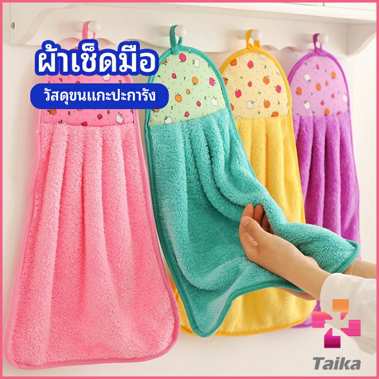 Taika ผ้าขนหนูขนเช็ดมือ สีสันสดใส่ coral fleece towel