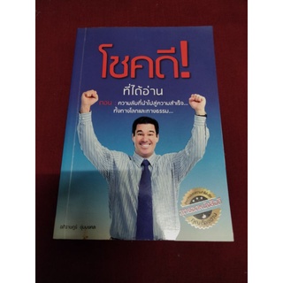 โชคดี ! ที่ได้อ่าน ตอน ความลับที่นำไปสู่ความสำเร็จ...ทั้งทางโลก...และทางธรรม