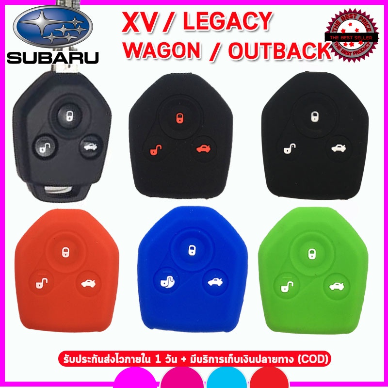 ปลอกกุญแจรีโมทรถซูบารุ Subaru XV/Legacy/Wagon/Outback เคสซิลิโคนหุ้มกุญแจรีโมทรถยนต์กันรอยกันกระแทกสีดำ แดง น้ำเงิน