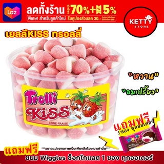 โปรลดสุดๆ เยลลี่KISS Trolli 100กรัม เยลลี่สตอเบอรรี่ หอม หวานอมเปรี้ยว สินค้านำเข้าเยอรมัน **แบ่งขาย**  มีบริการปลายทาง