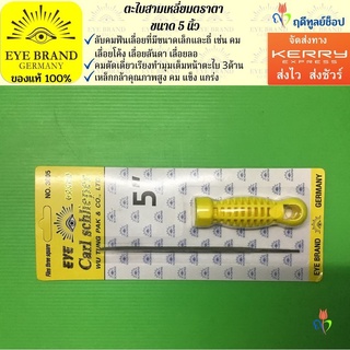 EYE BRAND ตะไบสามเหลี่ยมตราตา ขนาด 5 นิ้ว