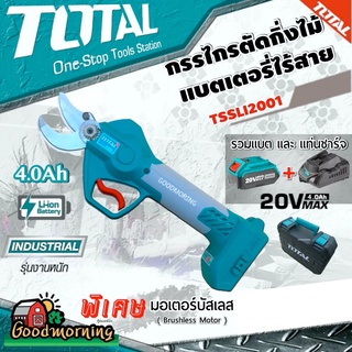 SET 4.0Ah TOTAL 🇹🇭 กรรไกรตัดแต่งกิ่งไม้ ไร้สาย 20V รวมแบต4.0Ah และ แท่นชาร์จ TSSLI2001 Lithium-Ion Gauge Straight Shear