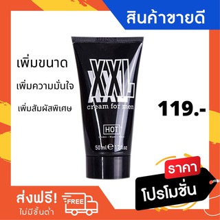 XXL HOT ครีมสำหรับนวดเพิ่มไซส์บิ๊ก สำหรับคุณผู้ชาย ของแท้ 100%