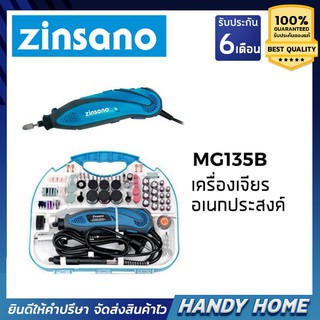 ZINSANO เครื่องเจียรอเนกประสงค์ รุ่น MG135E (รองรับเก็บเงินปลายทาง)