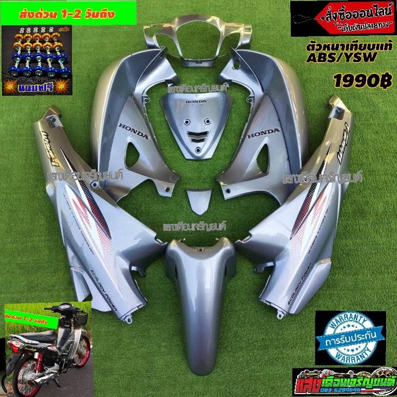 ชุดสีW125Sหัวเถิกกุญแจกลม สีเทาpcxลาย125i G7 มี10ชิ้น แถมฟรีน๊อตพอช