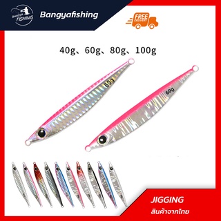 เหยื่อจิ๊กกิ้ง jigging เหยื่อจิ๊ก 40-60-80-100g เหยื่อตาโต เหยื่อแคส ตกปลาทะเล ตกปลาเก๋า ปลาอินทรี เหยื่อตกปลา อุปกรณ์ตก