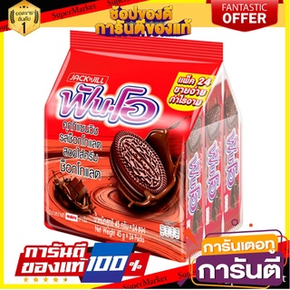 ฟันโอ คุกกี้แซนวิชรสช็อกโกแลต สอดไส้ครีมช็อกโกแลต 45 กรัม แพ็ค 24 ซอง Fun-O Cookies Choco Chocolate 45 g x 24