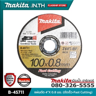 MAKITA รุ่น B-45711 : แผ่นตัด 4"X 0.8 มม. (ตัดเร็ว-Fast Cutting) ยกกล่อง 25 ใบ