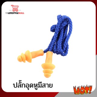 📣ปลั๊กอุดหูมีสาย NASH รุ่น DT0524-129 สีน้ำเงิน