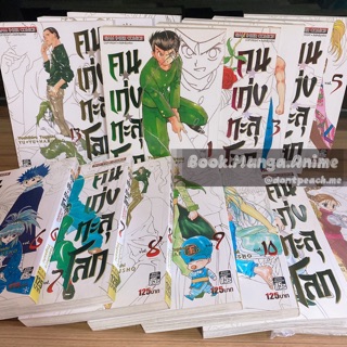 คนเก่งทะลุโลก Yu Yu Hakusho (เล่ม1-15จบ) หนังสือการ์ตูน สภาพดี ราคาถูก