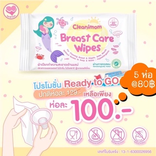 แหล่งขายและราคาผ้าเปียกเช็ดกรวย ทิชชู่เปียกเช็ดกรวย 🍓Cleanimom BreastPump Wipes🍓อาจถูกใจคุณ