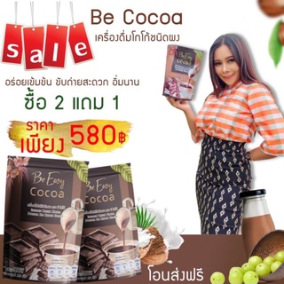 โกโก้นางบี  กาแฟนางบี  🔥 โปร ซื้อ 2 แถม 1🔥     Be Easy CAPPUCCINO B COFFEE  พร้อมส่ง