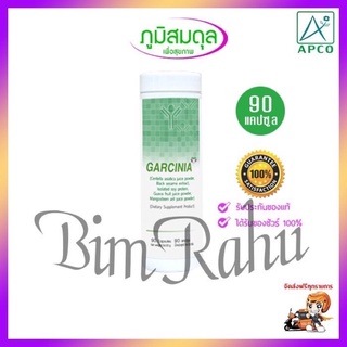 การ์ซีเนีย 90แคปซูล Garcinia Capsule งานวิจัยApco Bim100 มังคุดต้านมะเร็ง บิม100 ศ.ดร.พิเชษฐ์ วิริยะจิตรา