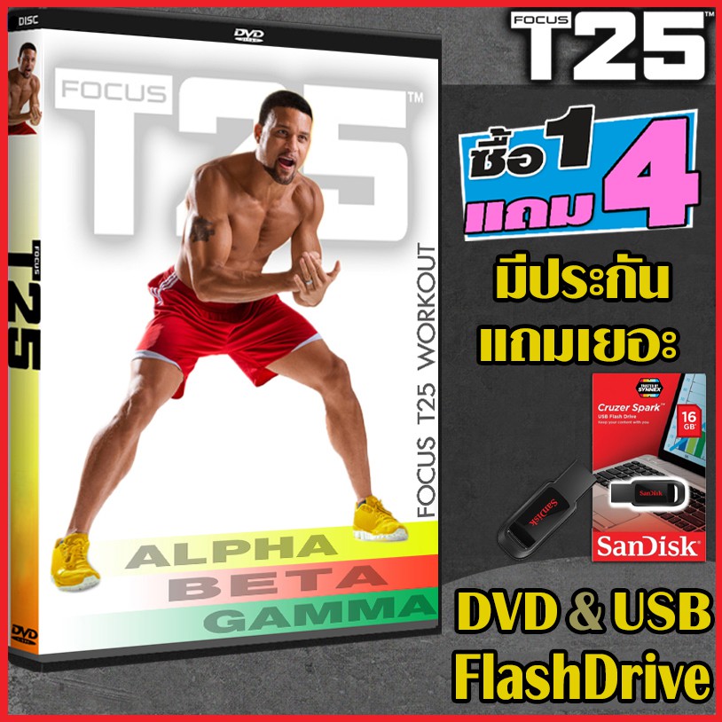 Focus T25 แบบUsbซื้อ 1แถม4 คุ้มกว่า!! ออกกำลังกายยอดฮิต[Dvd/Usb]+ตาราง+ไกด์บุค  ครบเซ็ต | Shopee Thailand
