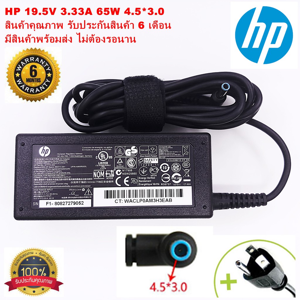 สายชาร์จโน๊ตบุ๊ค อะแดปเตอร์โน๊ตบุ๊ค HP 19.5V 3.33A 65W หัว 4.5*3.0MM adapter notebook (ของเทียบ OEM) มีสาย AC ให้